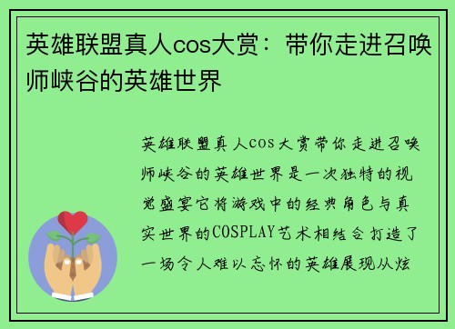 英雄联盟真人cos大赏：带你走进召唤师峡谷的英雄世界