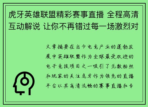 虎牙英雄联盟精彩赛事直播 全程高清互动解说 让你不再错过每一场激烈对决